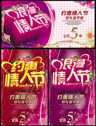 情人节商场活动海报psd素材