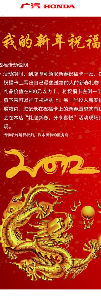 广汽龙年x展架图片psd模版下载
