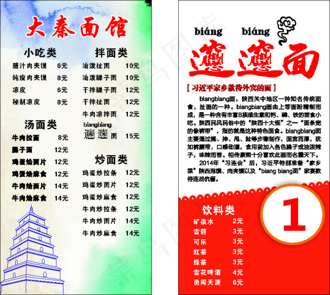 陕西面馆cdr矢量模版下载