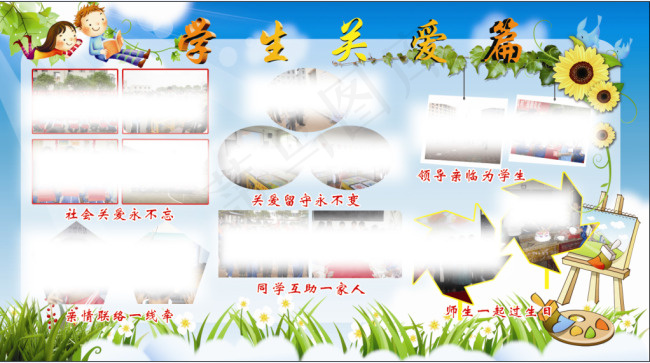 学生关爱篇(6378X3543(DPI:90))psd模版下载
