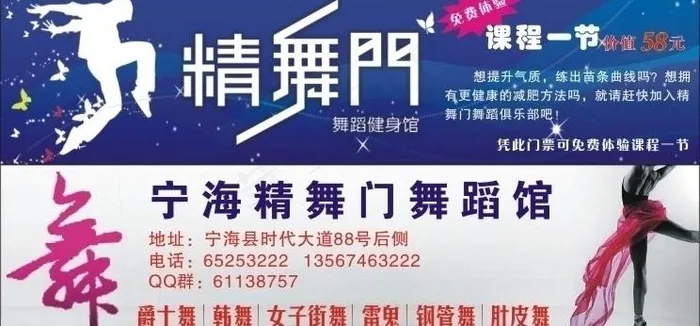 精舞门体验券图片cdr矢量模版下载