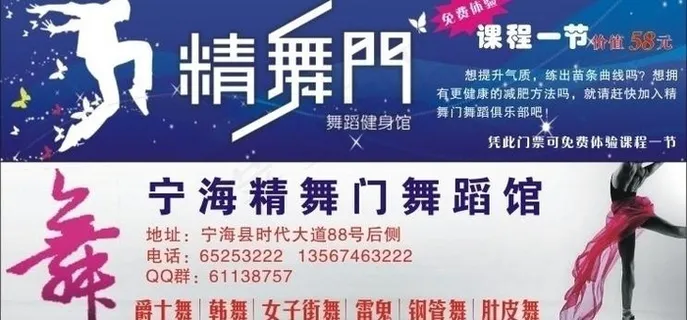 精舞门体验券图片