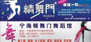 精舞门体验券图片