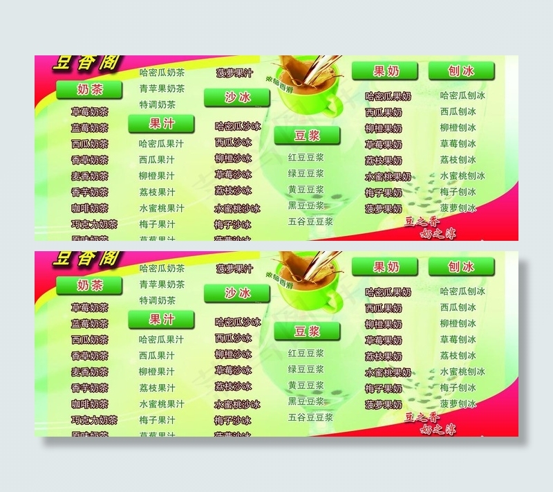 奶茶店广告图片psd模版下载