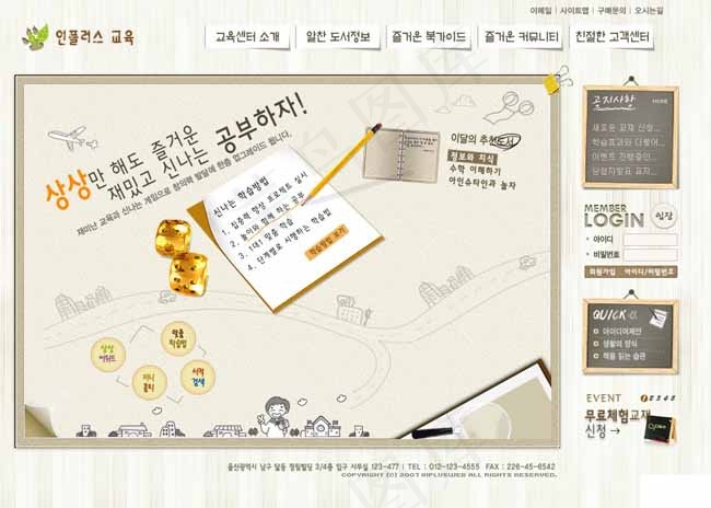 卡通少儿教育网站模板