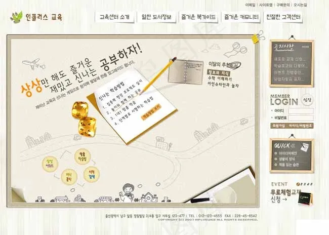 卡通少儿教育网站模板psd模版下载