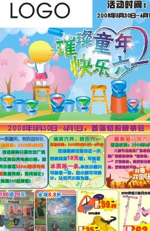 六一儿童节商场快讯图片cdr矢量模版下载