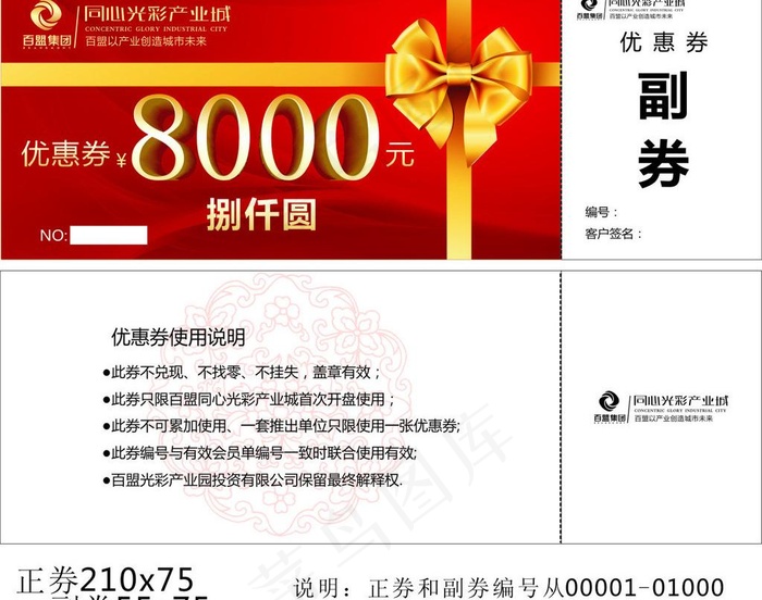 优惠券图片cdr矢量模版下载