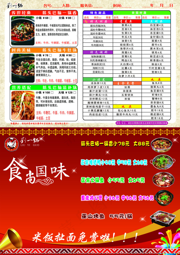饭店彩页psd模版下载