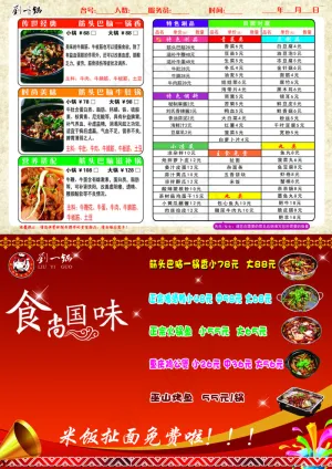 饭店彩页