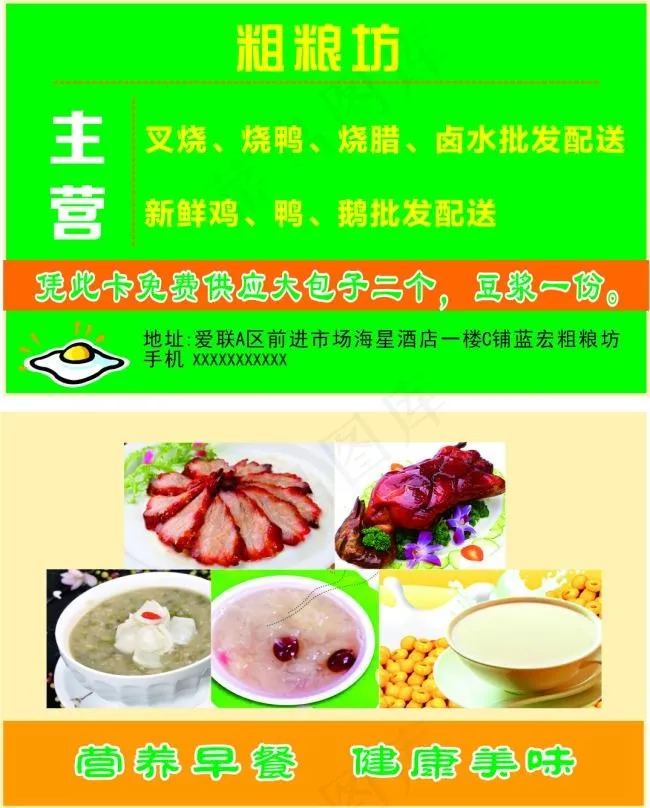 早餐店名片设计cdr矢量模版下载