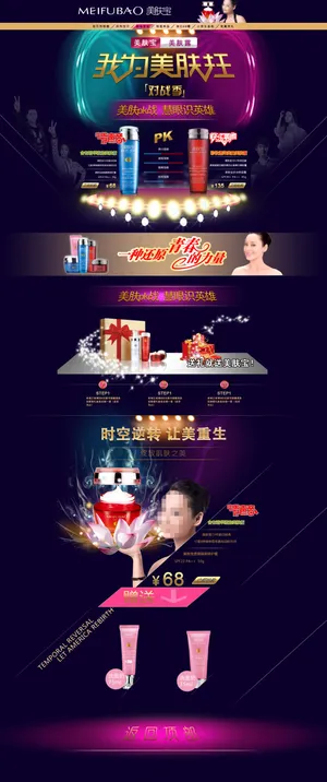 化妆品首页模板