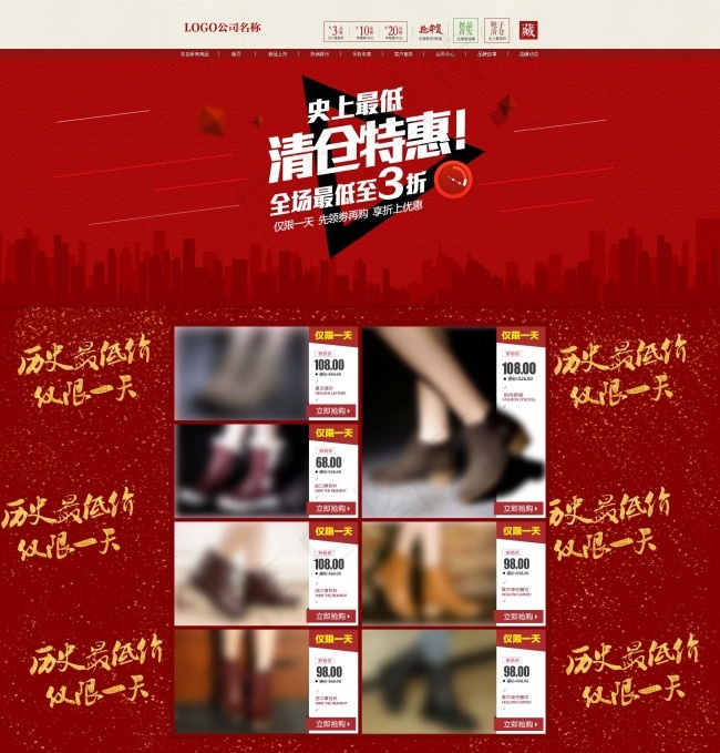 淘宝清仓特惠海报首页