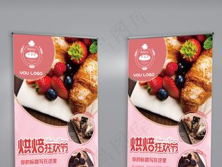粉色面包烘焙狂欢节促销展架