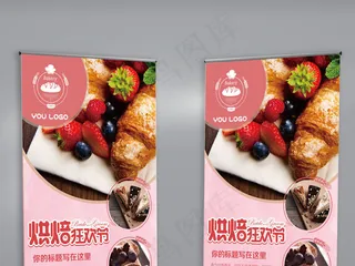 粉色面包烘焙狂欢节促销展架