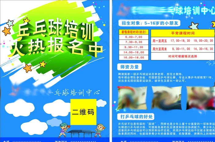 乒乓球单页图片cdr矢量模版下载