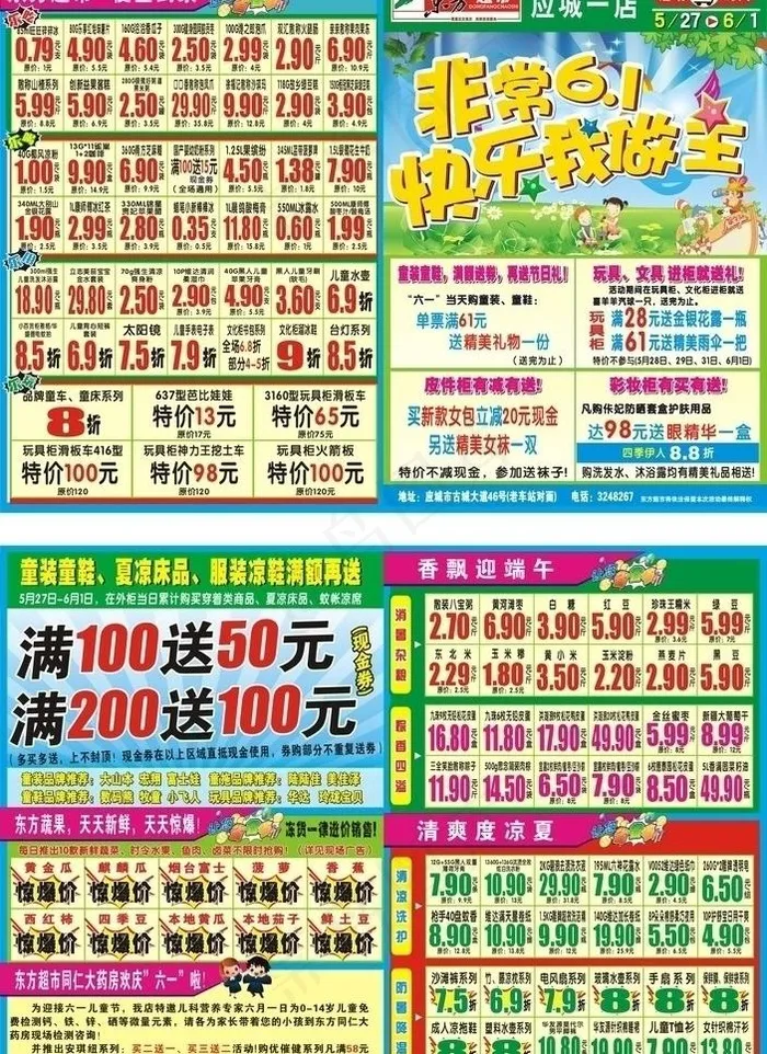 儿童节快乐我做主图片cdr矢量模版下载