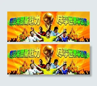 世界杯主题图片