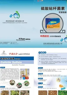 药品 兽药二折页