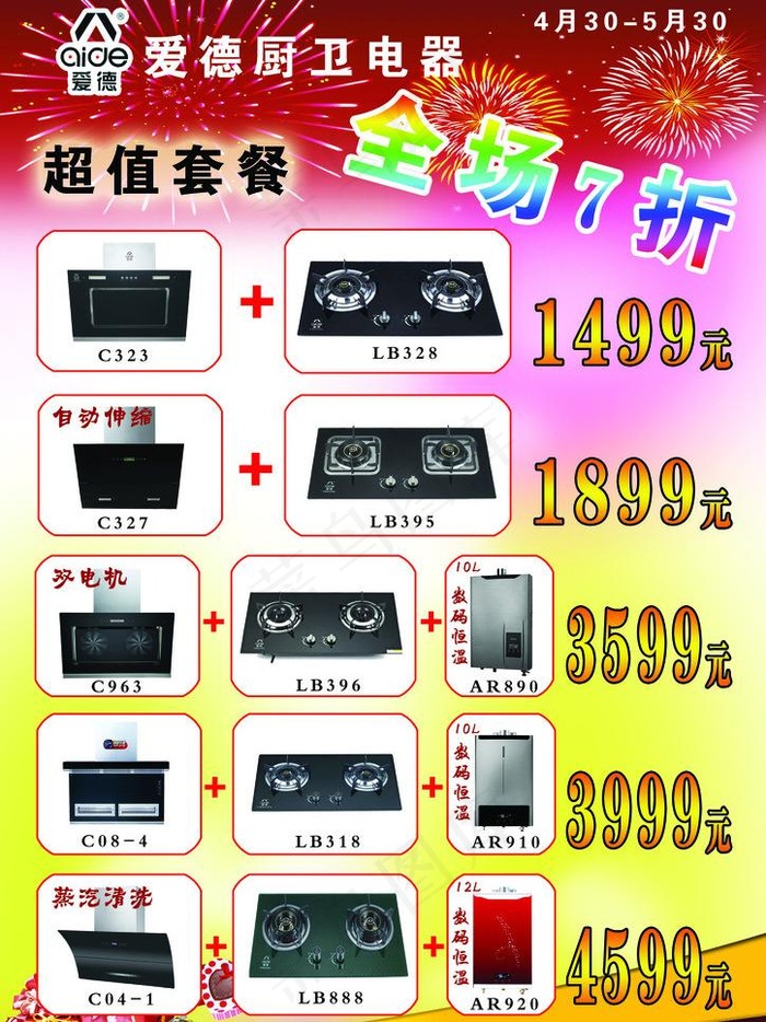 爱德厨柜图片(2480X3508(DPI:300))psd模版下载