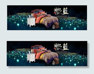 淘宝家纺冬被四件套促销海报psd