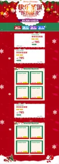 淘宝天猫圣诞首页装修店铺模板