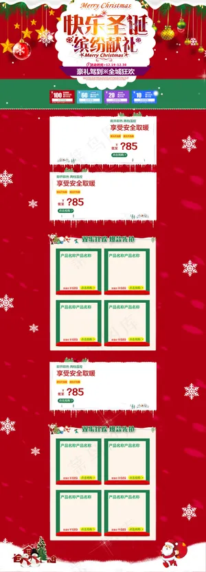 淘宝天猫圣诞首页装修店铺模板