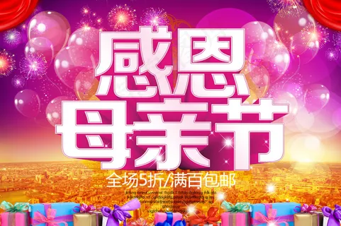 感恩母亲节温新海报背景设计PSD素...