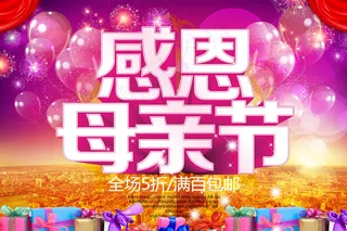 感恩母亲节温新海报背景设计PSD素...