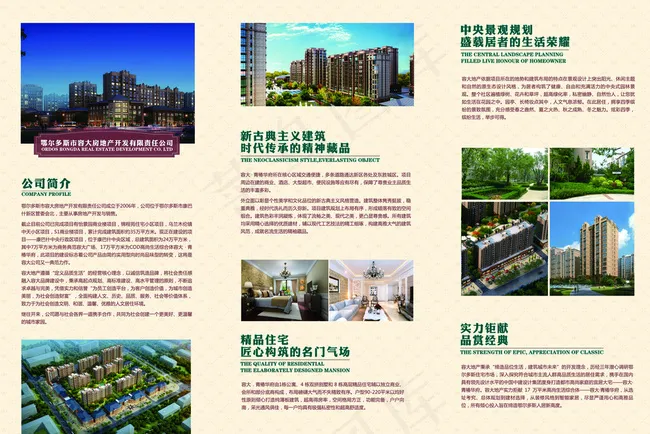 地产创意折页图片(4961X3366(DPI:300))psd模版下载