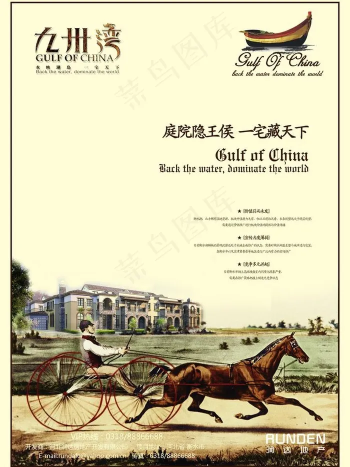 地产 广告 别墅图片(2480X3508(DPI:300))psd模版下载