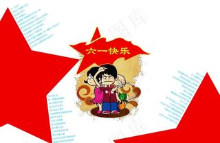 六一节儿童海报设计图片