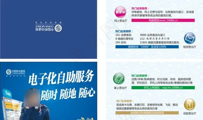 移动宣传卡图片cdr矢量模版下载