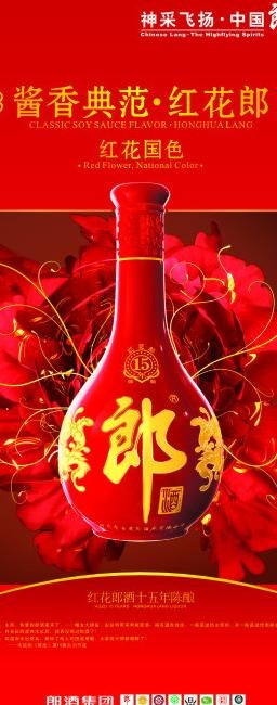 15年红花郎x展架图片cdr矢量模版下载