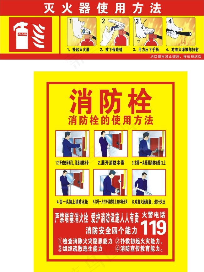 消防栓cdr矢量模版下载