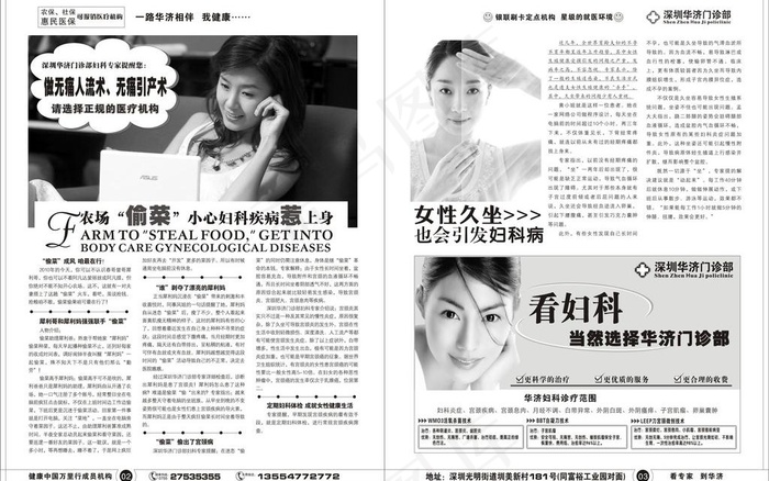 医疗杂志 妇科广告图片cdr矢量模版下载