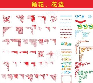 角花、花边图片