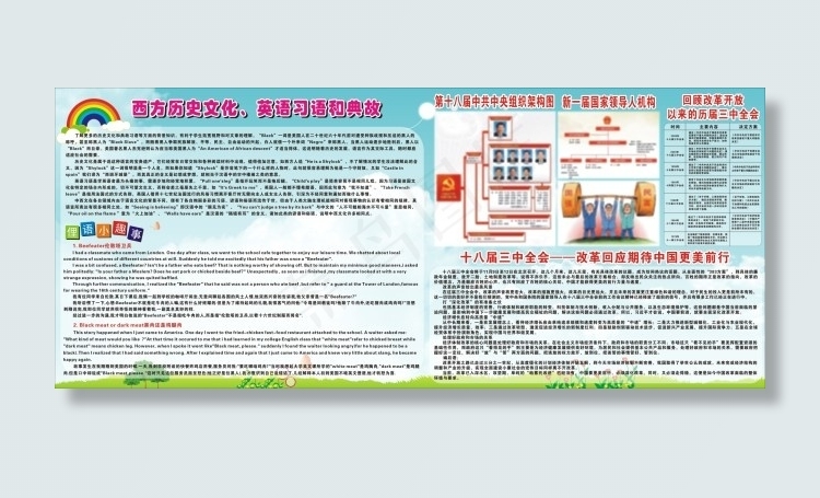 英语政治展板cdr矢量模版下载