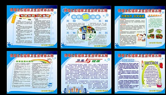 创建国家卫生城市健康教育宣传栏图片