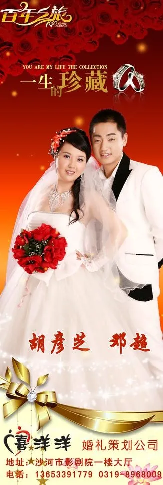 婚礼x展架图片(1889X5039(DPI:80))psd模版下载