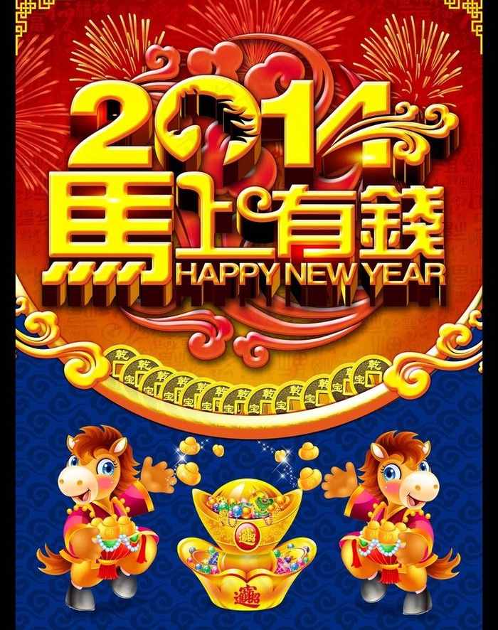 2014马上有钱(3543X4834(DPI:300))psd模版下载