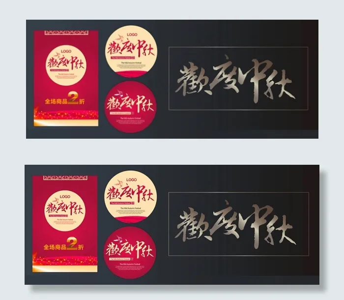 中秋活动素材cdr矢量模版下载