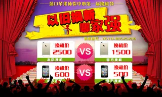手机以旧换新