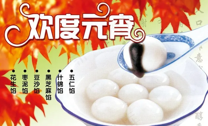 正月十五元宵节图片(4016X2657(DPI:150))psd模版下载