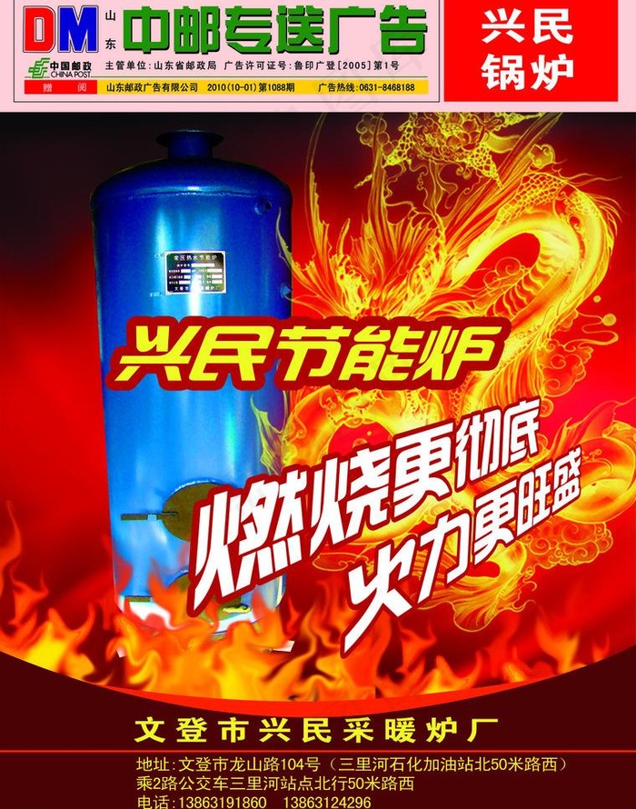 锅炉中邮彩页图片(2551X3437(DPI:300))psd模版下载