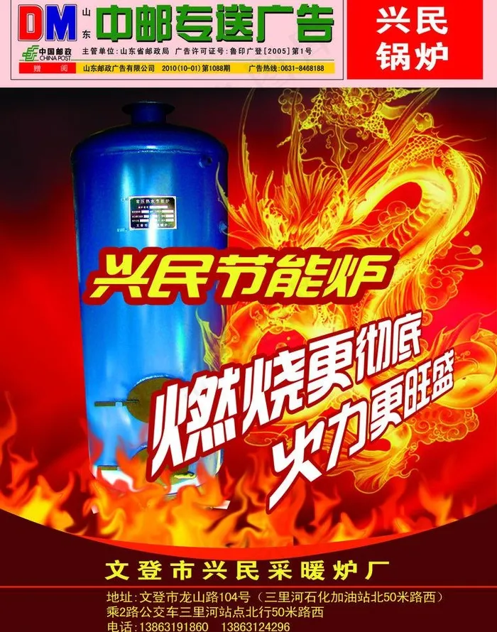 锅炉中邮彩页图片(2551X3437(DPI:300))psd模版下载