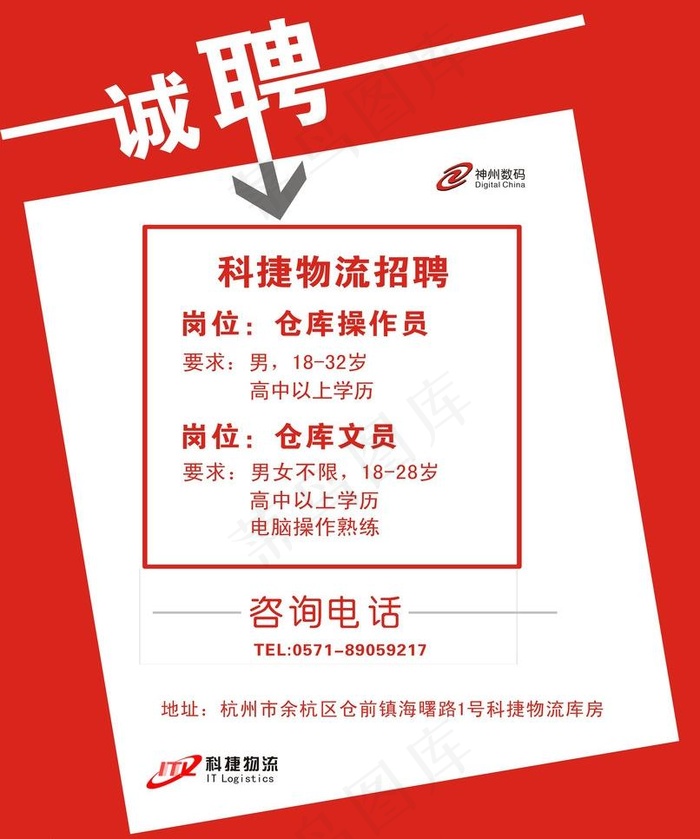 企业招聘图片cdr矢量模版下载