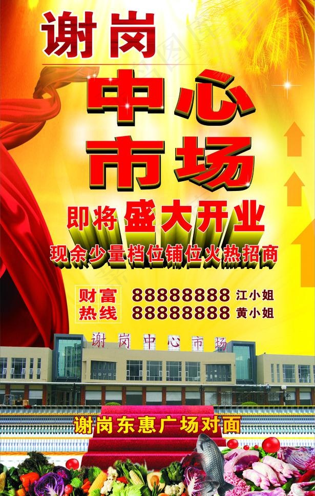 市场图片cdr矢量模版下载