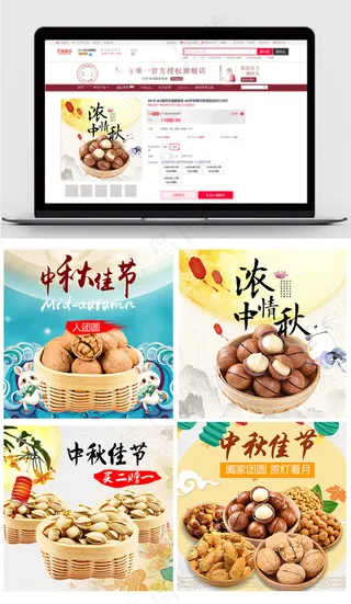 淘宝天猫坚果类中秋主图psd模板