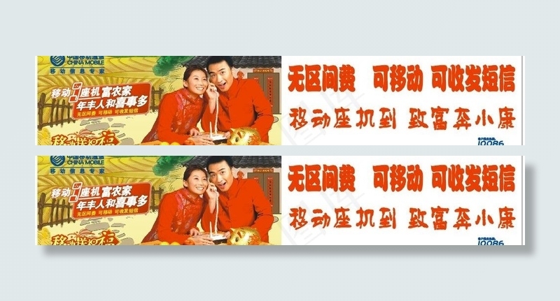 中国移动通讯移动座机农家喜事多图片cdr矢量模版下载